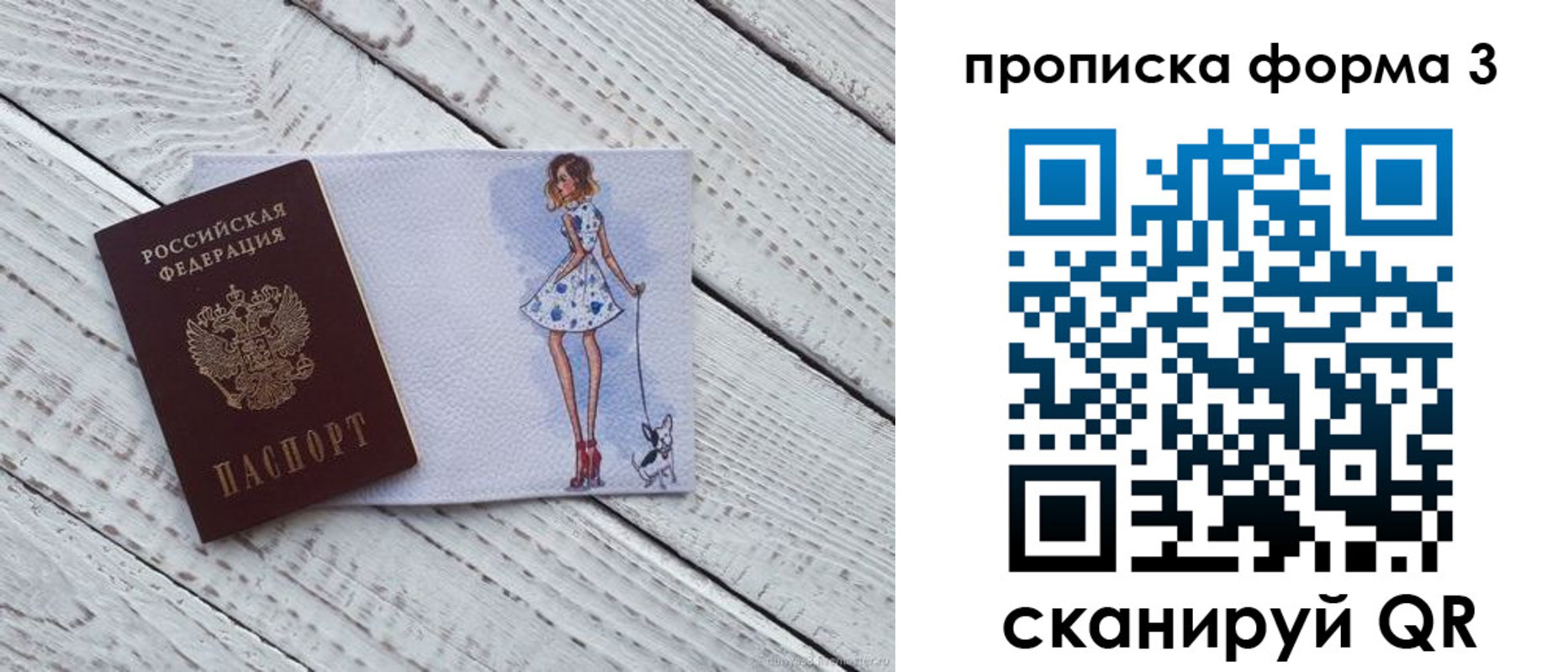 прописка для работы в Заозёрном