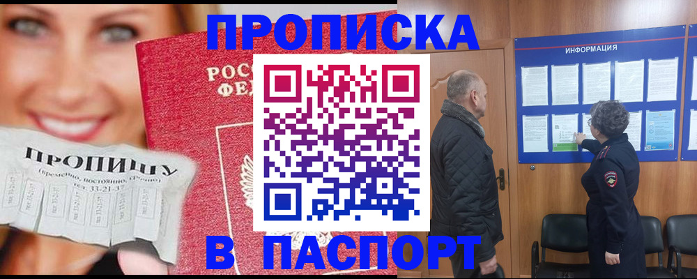 временная регистрация недорого в Заозёрном