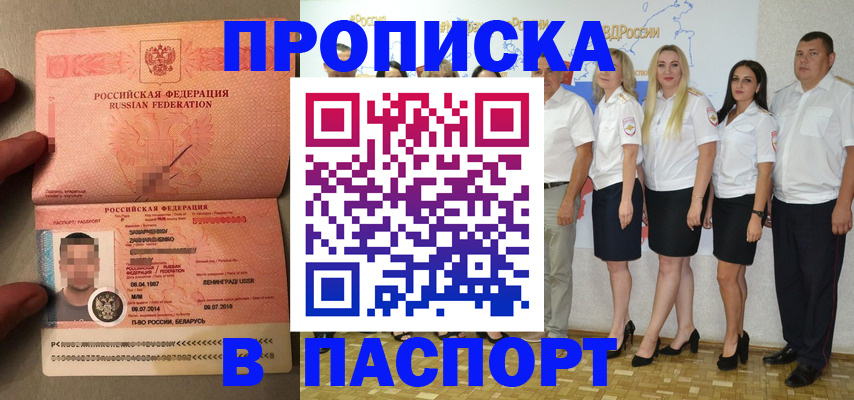 прописка в Заозёрном